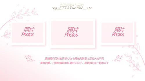 唯美浪漫爱情成长纪念册电子相册动态PPT模板