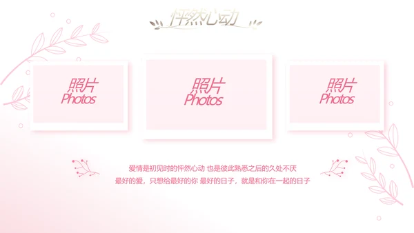 唯美浪漫爱情成长纪念册电子相册动态PPT模板
