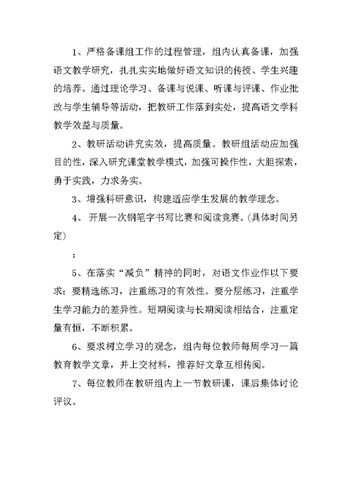 XX年小学语文任课教师工作计划