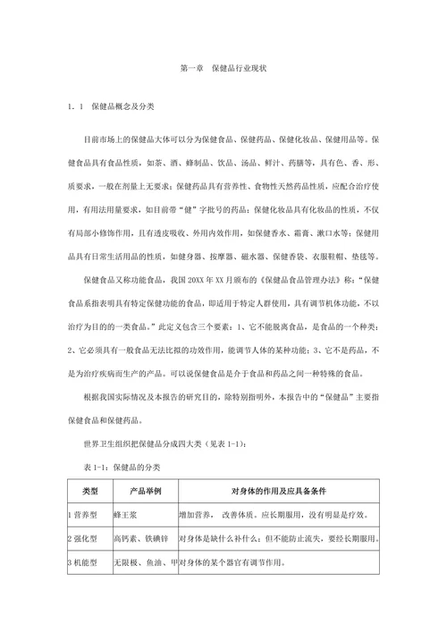 中国保健品行业研究报告