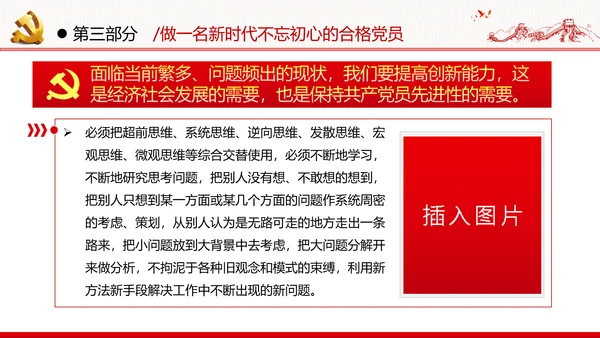 感知为民情怀领悟初心使命做新时代合格党员