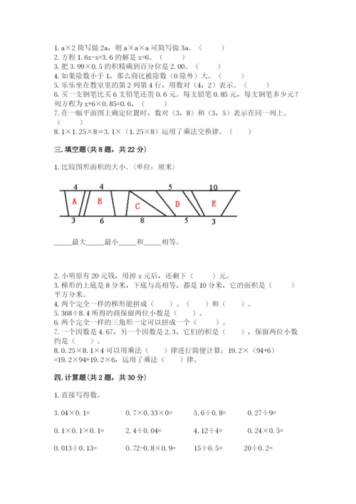 小学五年级上册数学期末考试试卷【考点提分】.docx