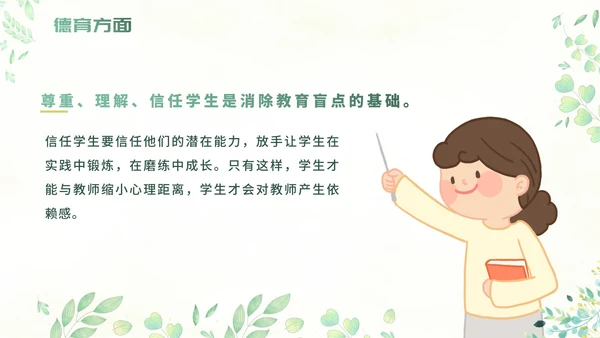 绿色简约清新教师教学培训PPT模板