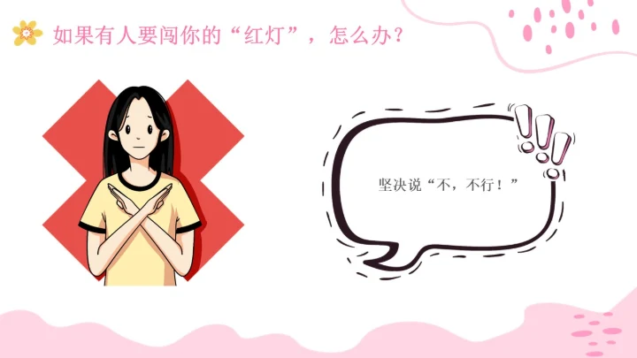 小学生性教育插画主题班会PPT课件