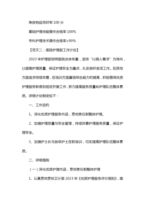 医院护理部工作计划.docx