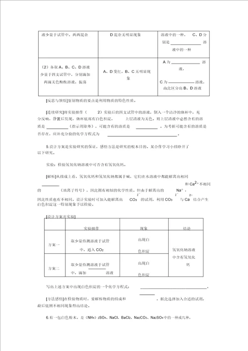 人教九年级化学下册专题训练物质鉴别除杂和推断