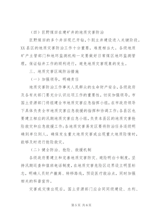 21中小某年汛期地质灾害防治工作方案.docx