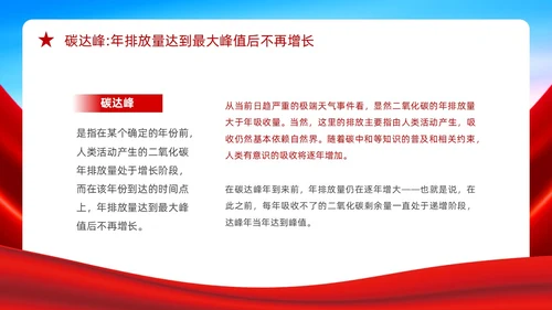 红色蓝色大气党政风党政党建党课碳达峰碳中和双碳动态PPT低碳