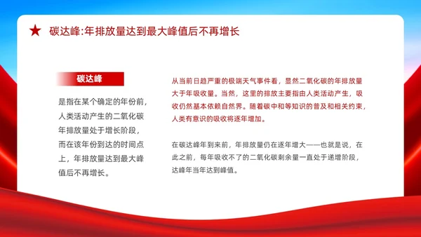 红色蓝色大气党政风党政党建党课碳达峰碳中和双碳动态PPT低碳