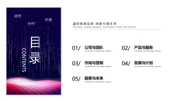 科技创新互利未来通用PPT模板