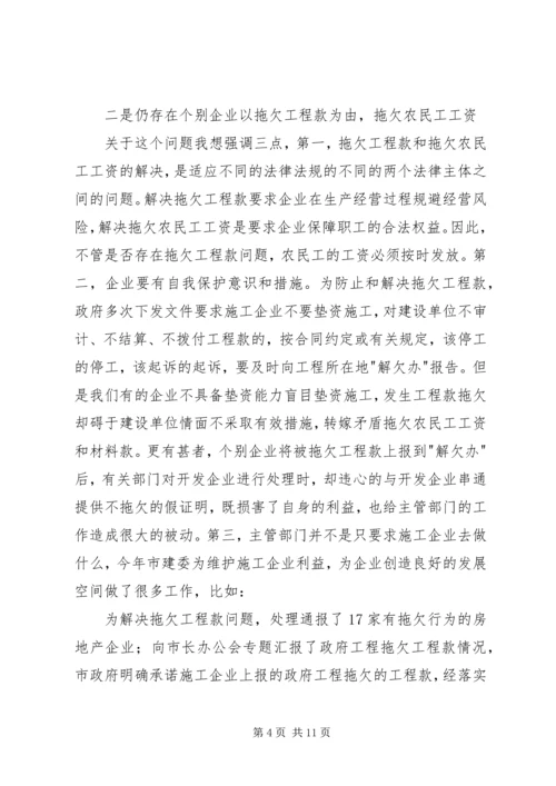 农民工工资支付讲话.docx