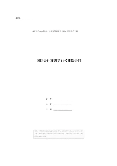 国际会计准则第11号建造合同