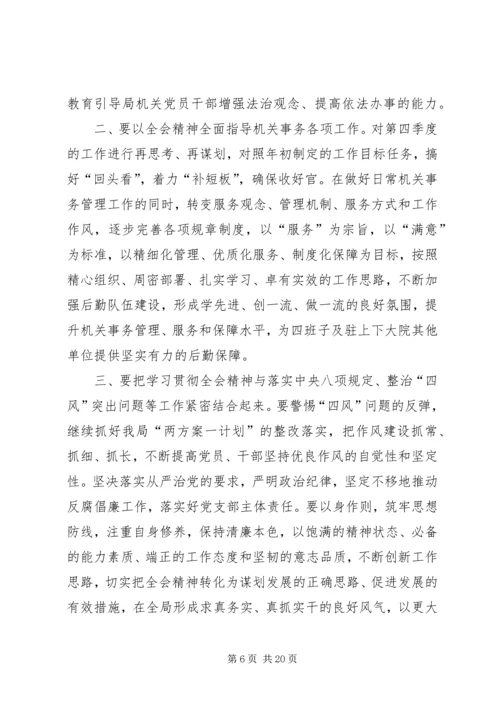 基层干部十八届四中全会精神学习心得体会[共五篇]_1.docx