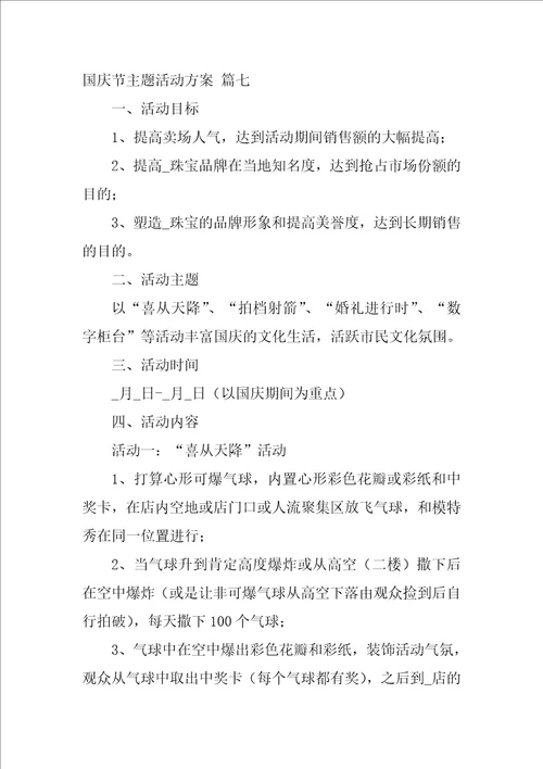 国庆节作文精选10篇