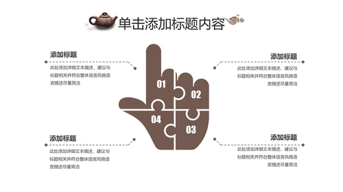 中国风茶文化茶叶产品介绍PPT模板