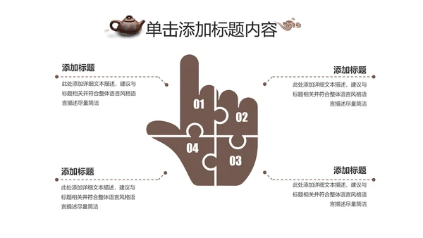 中国风茶文化茶叶产品介绍PPT模板