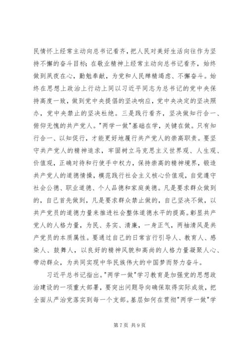 学校两学一做专题党课讲稿.docx