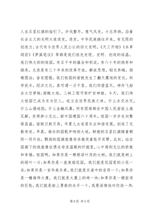 关于歌颂祖国演讲稿经典范文.docx