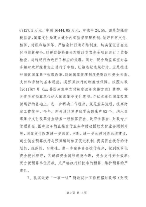 县财政工作报告材料.docx