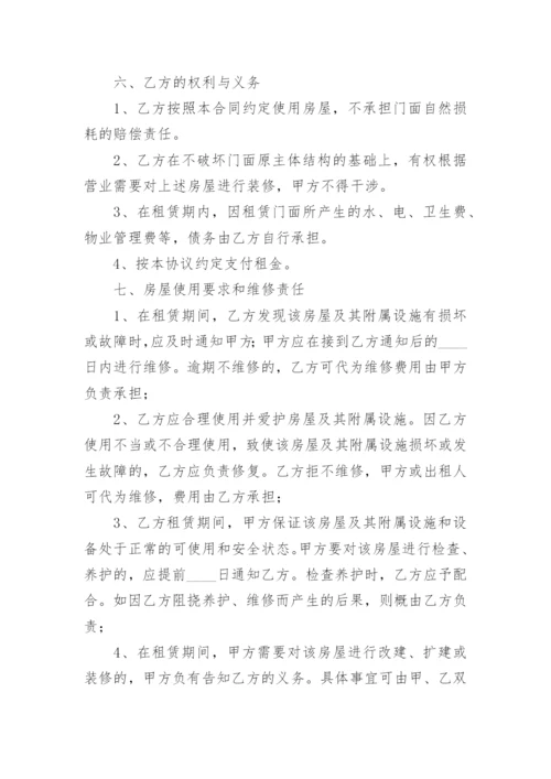 商铺的租赁协议书.docx