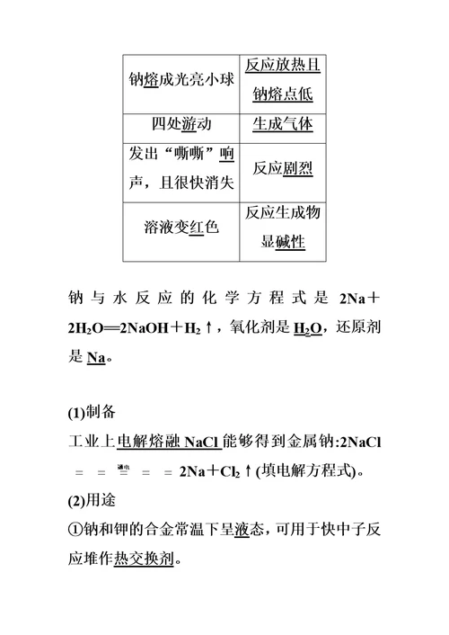 金属钠的性质与应用模板