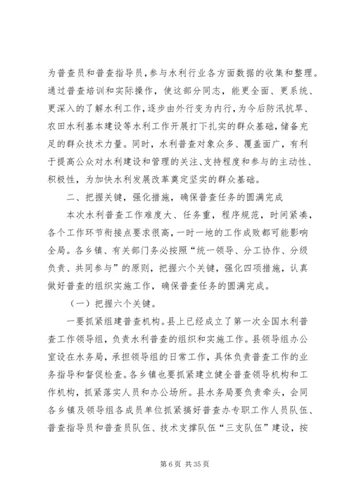 副县长在全县水利普查工作动员会上的讲话.docx