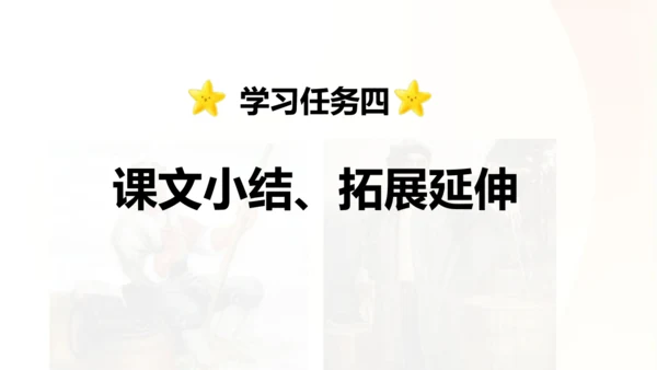 第16课 《朱德的扁担》   课件