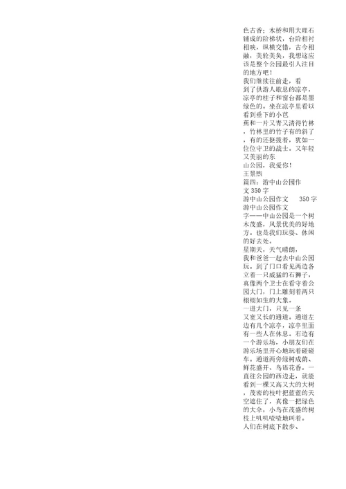 游火山口公园800字作文