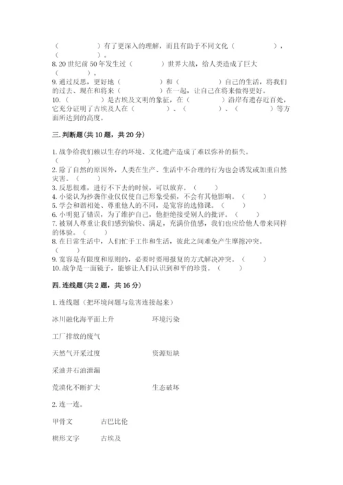 六年级下册道德与法治期末检测卷附答案【精练】.docx
