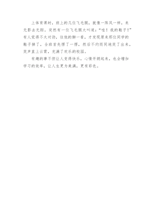 校园趣事作文700字.docx