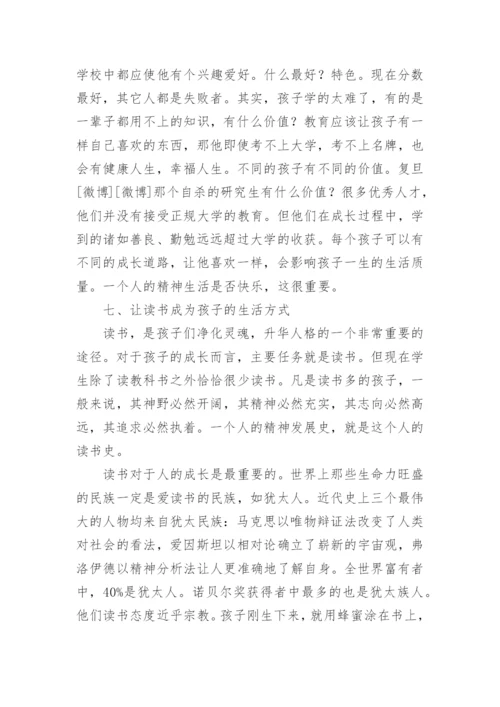 家长的教育理念有哪些.docx