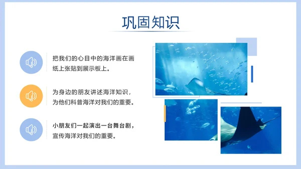 蓝色清新海洋教学ppt模板