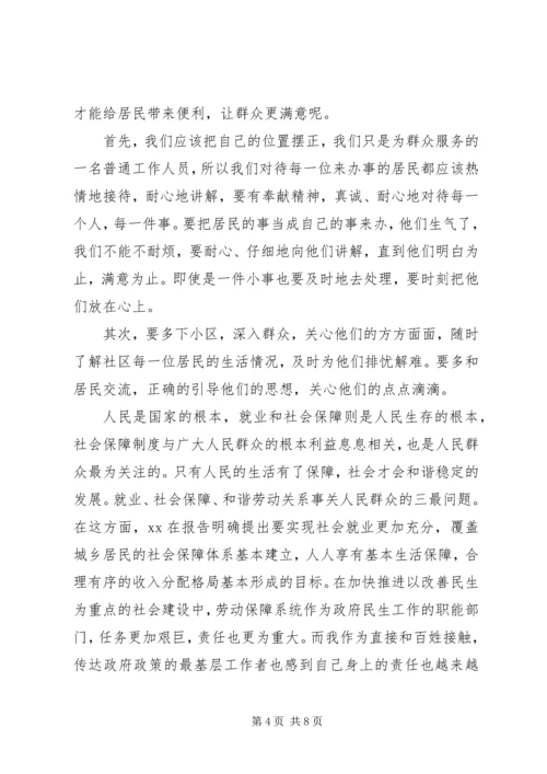 如何做好社区工作心得体会.docx