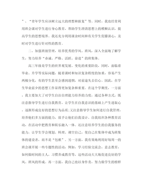 精编之高中班主任学期个人工作总结范文三篇.docx