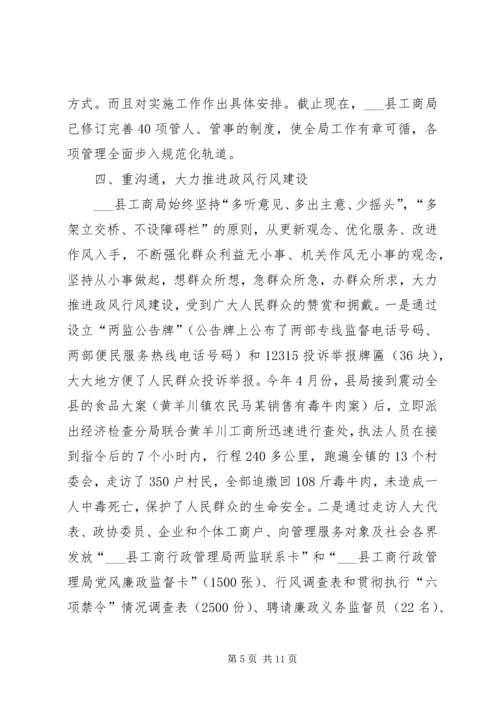 工商局开展党风廉政工作经验做法.docx