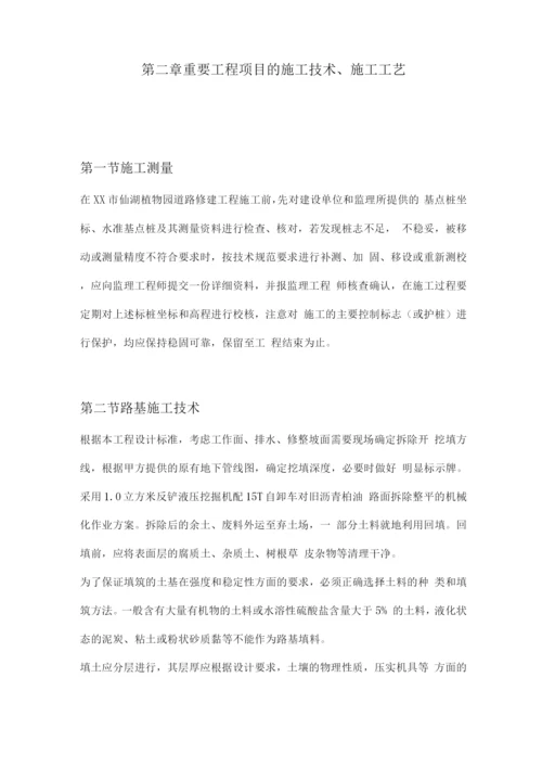 某植物园改造工程施工方案.docx