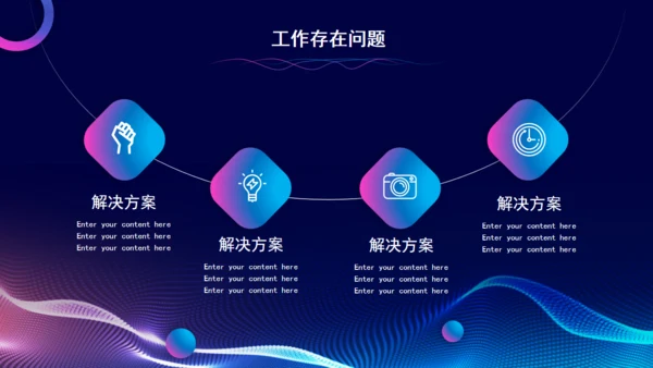 预见未来科技风通用PPT模板
