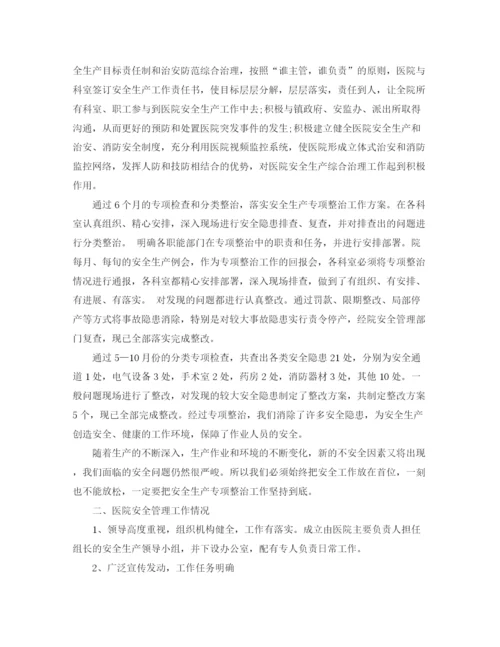 精编之年医院安全生产工作总结范文.docx