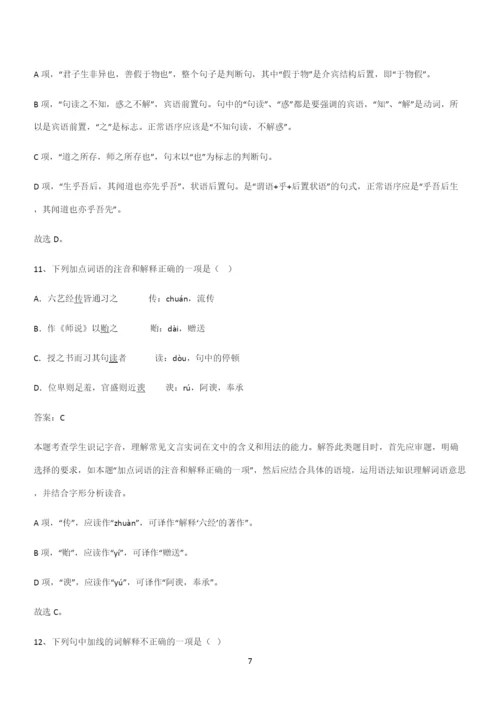 通用版高中语文必修一上册第六单元(四十三).docx
