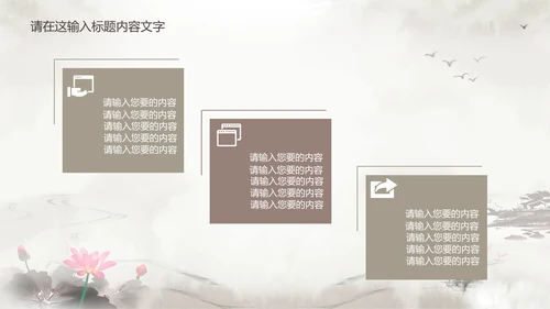 淡雅古韵水墨中国风ppt动态模板