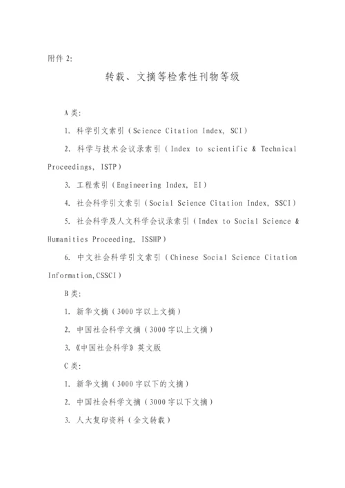C类论文指定期刊刊名.docx