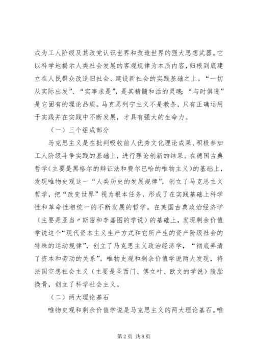 学习马克思列宁主义基本问题心得体会 (7).docx