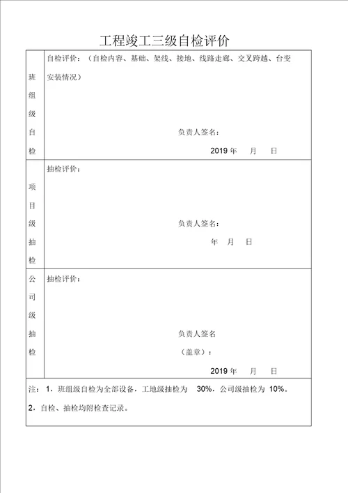 高低压线路及设备迁移工程竣工资料