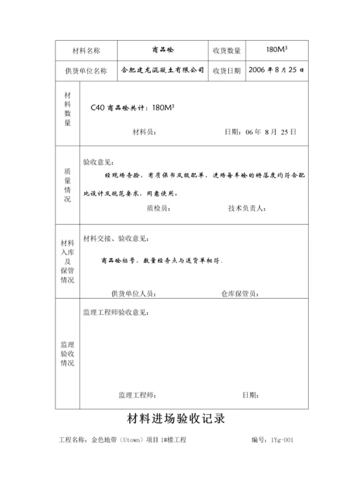 工程材料进场验收记录表.docx