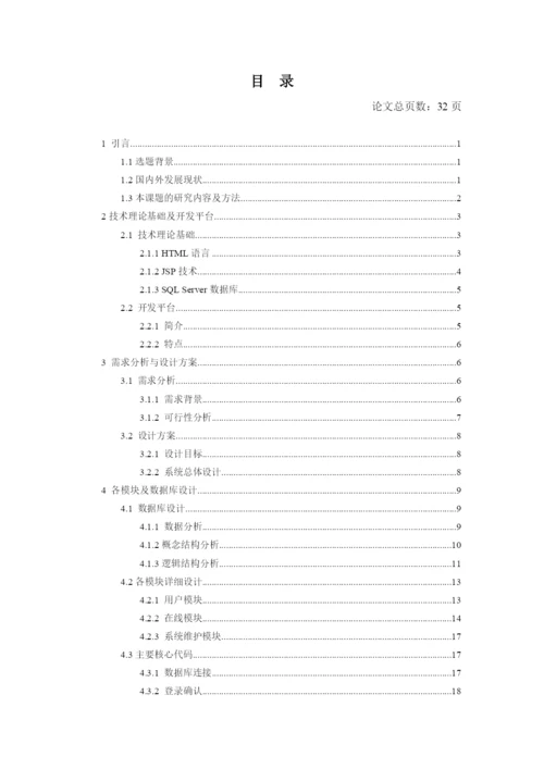毕业论文（设计）基于网络超市商品销售管理系统的设计与实现.docx