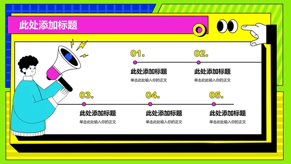 彩色几何孟菲斯通用PPT演示模板