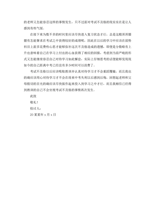 初三学生考试检讨书9篇.docx