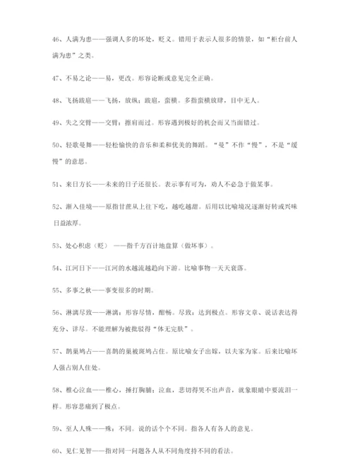【热点成语】高考必备高频成语(合集).docx