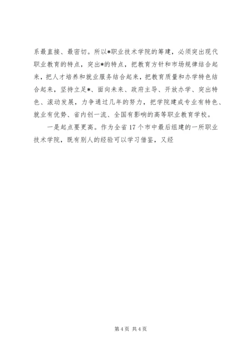 在调研职业教育时的即席讲话 (2).docx
