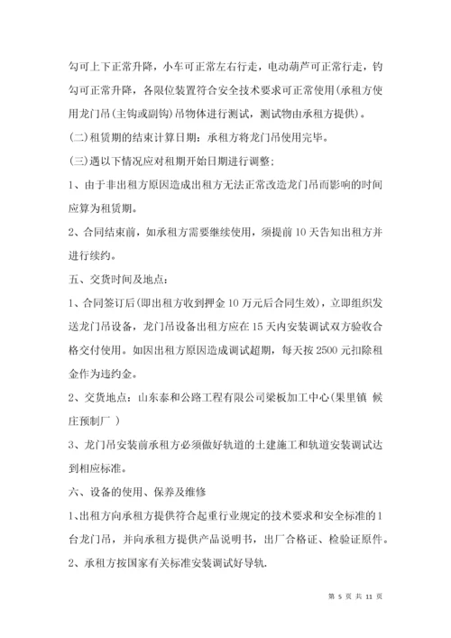 龙门吊租赁合同协议书范本3篇.docx